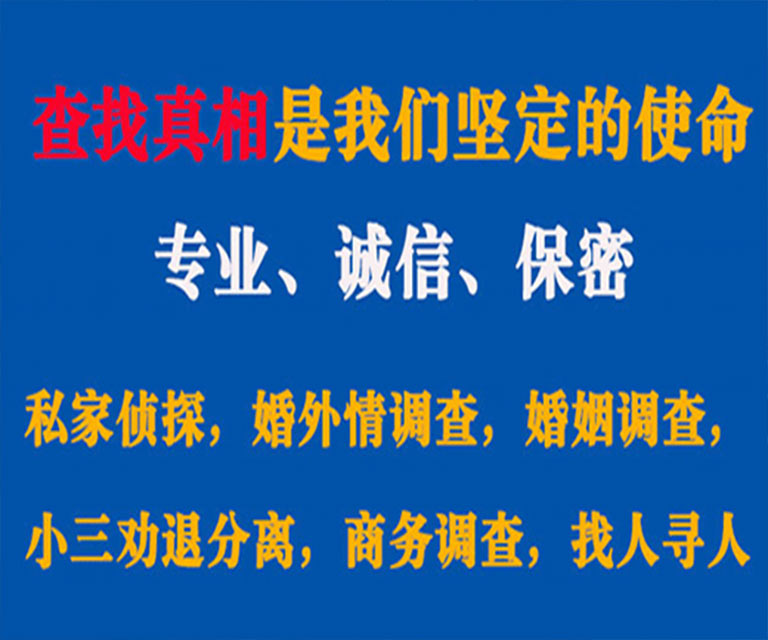 漳浦私家侦探哪里去找？如何找到信誉良好的私人侦探机构？